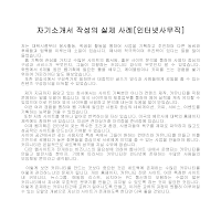 자기소개서 작성사례(인터넷사무직) 자기소개서 작성사례(인터넷사무직)
